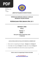 Bahasa Cina Kertas 1,2 PAHANG SPM Trial S 2011