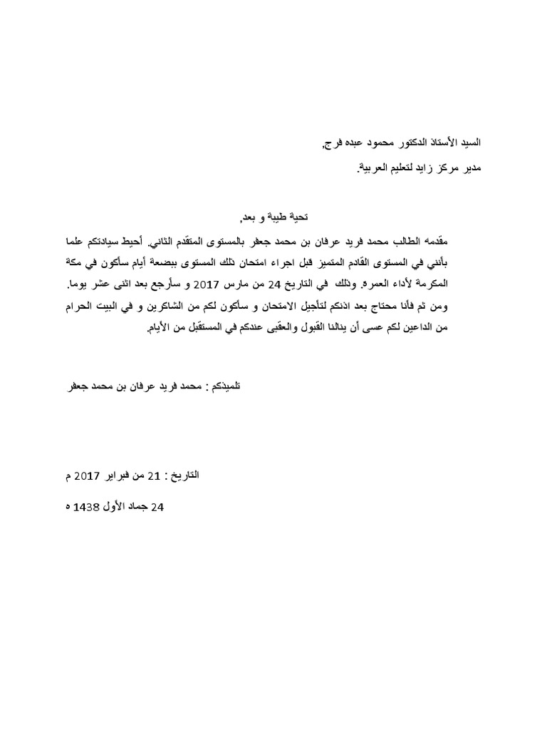 Contoh Surat Rasmi Bahasa Arab