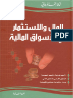 كتاب-المال-والاستثمار-كامل.pdf