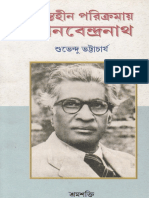 Antahin Parikromai Manabendranath-Subhendu Bhattacharya