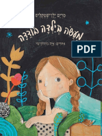 מעשה בילדה בודדה / מרים ילן-שטקליס