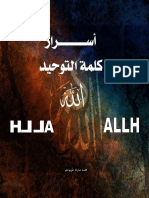 أسرار كلمة التوحيد PDF