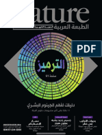 Nature (Arabic Edition) 01 PDF