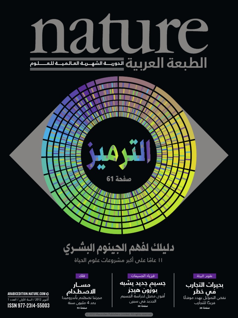 Nature Arabic Edition 01 Pdf