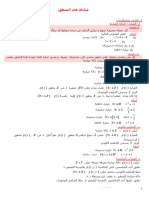 Mabadie Fi Almantik PDF