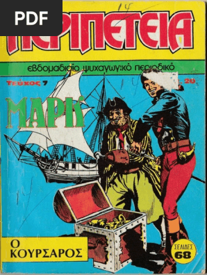 Περιπέτεια 007