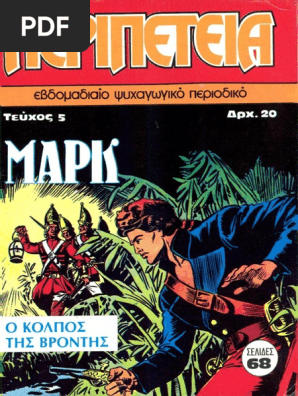 Περιπέτεια 005
