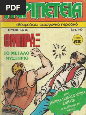 Περιπέτεια 006