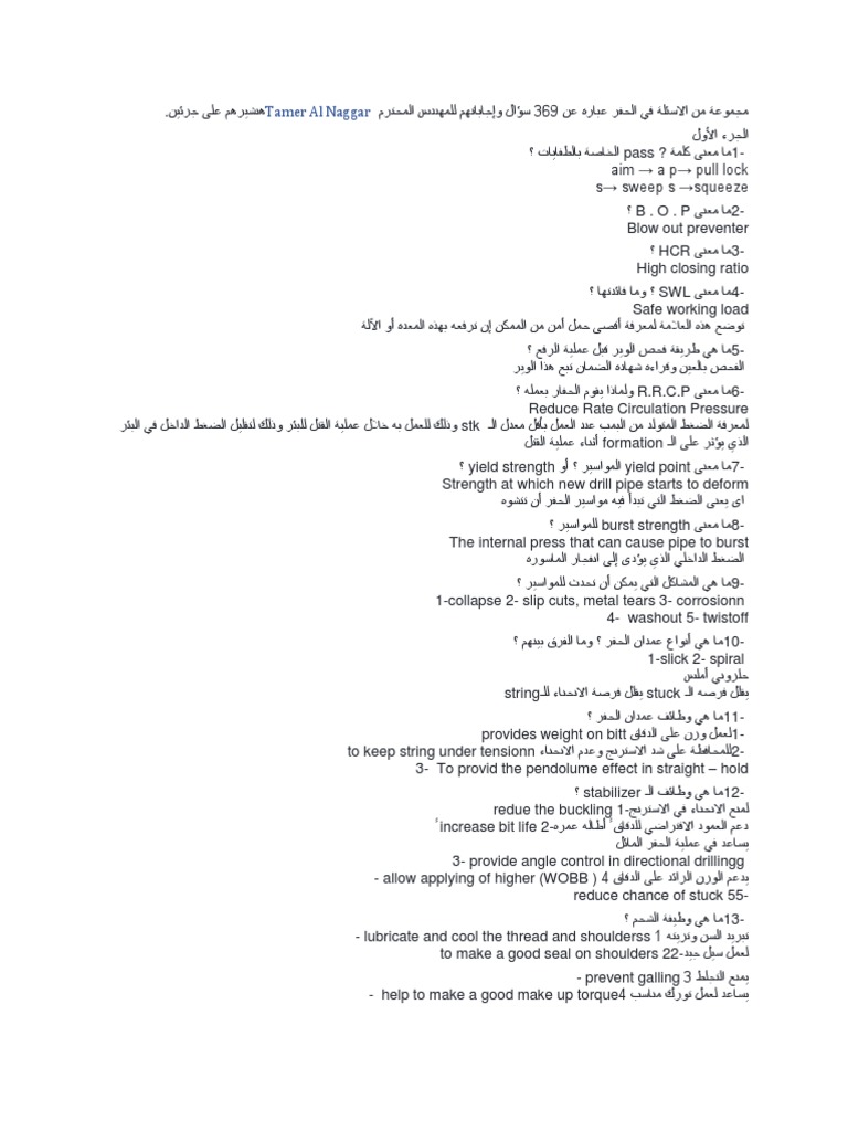 مجموعة من الاسئلة في الحفر عبارة عن 369 سؤال وإجاباتهم للمهندس المحترم Pdf