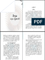 ျပဇာတ္ - ပဒုမျပဇာတ္(ဦးပုည).pdf