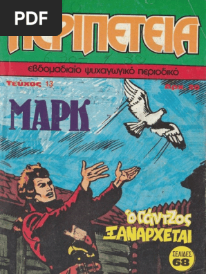 Περιπέτεια 013