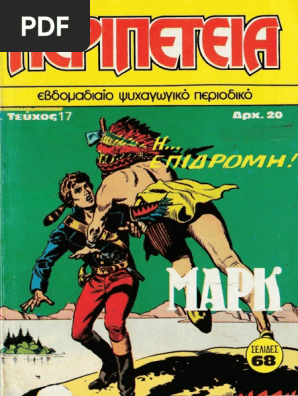 Περιπέτεια 017