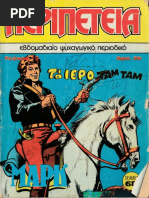 Περιπέτεια 019