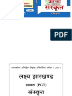 संस्कृत गंगा लक्ष्य झारखंड प्रवक्ता.pdf