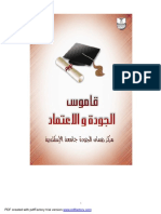 قاموس الجودة.pdf