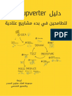 V1.13 للطامحين في بدء مشاريع عتادية Upverter كتاب دليل PDF