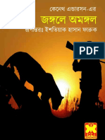 Jangoley Amangol PDF