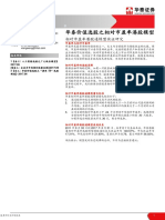 【华泰金工】基本面选股9：华泰价值选股之相对市盈率港股模型20170719