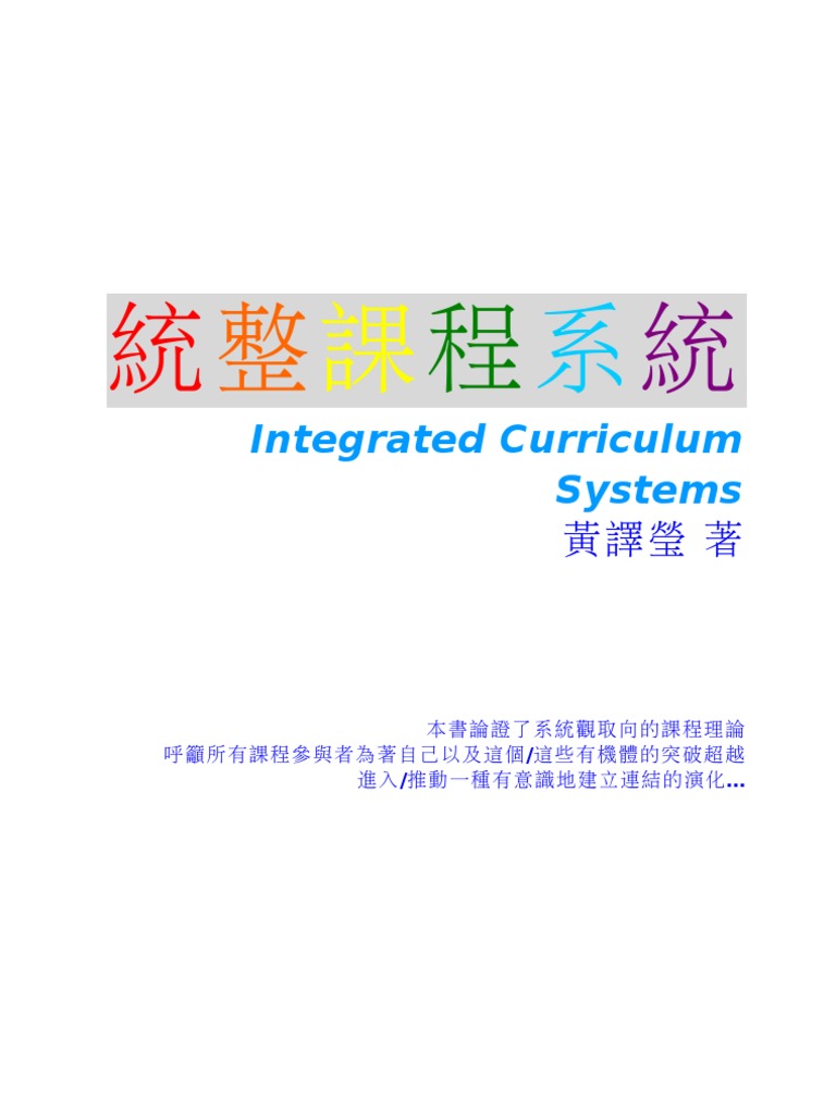 Mattie Huang, 2003. Integrated Curriculum Systems. Taipei, Taiwan: LiWen  Publisher. | PDF