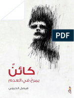 كائن يمرح في العدم PDF