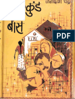 जगदीशचन्‍द्र का उपन्‍यास नरककुण्‍ड में बास Upanyas Narakkund Me Baas Jagdish Chandra
