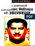 रामप्रसाद बिस्मिल की आत्‍मकथा Ramprasad Bismil Atmkatha