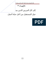 239535855 التسربات المدرسي PDF