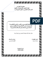 الضغط النفسي و تأثيره على الدافعية للإنجاز لدى التلاميذ المقبلين على إمتحان الباكالوريا