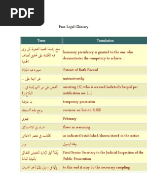 المرجع في الترجمة القانونية