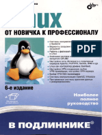 Kolisnichenko D N - Linux Ot Novichka k Professionalu 6-e Izd v Podlinnike - 2018