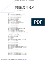 YXS001 幺学声-2005年9月奇门遁甲现代应用技术169页 PDF