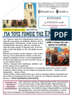 ekp dipso. Κυριακή 15 Ιουλίου 2018