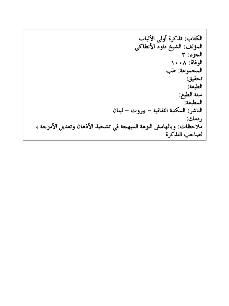 المشعل 2018 Pdf