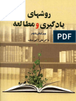  روش‌های یادگیری و مطالعه / علی اکبر سیف