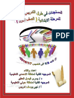 المستجدات في طرق التدريس للمرحلة الابتدائية PDF