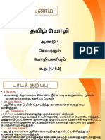 உவமைத் தொடர் தமிழ் மொழி 1