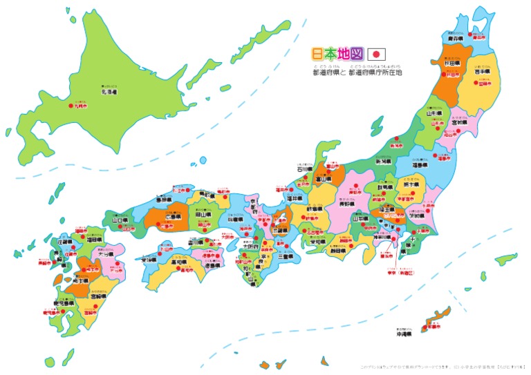 日本地図（都道府県と県庁所在地） | PDF
