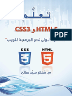 HTML5_و_CSS3_تعلم[1].pdf
