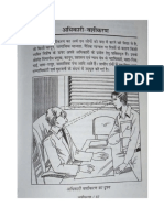 Adhikari Vashikaran PDF