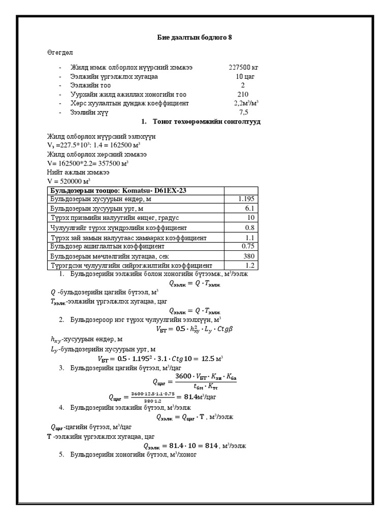 Бие Даалтын Бодлого 8 | PDF