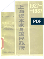 上海资本家与国民政府（1927-1937）