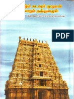 தமிழ் கடவுள் முருகன் வரலாறு.pdf