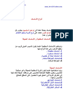 انواع الاساسات.pdf