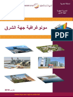 Monographie de La Région de L'oriental, 2016 (Version Arabe)