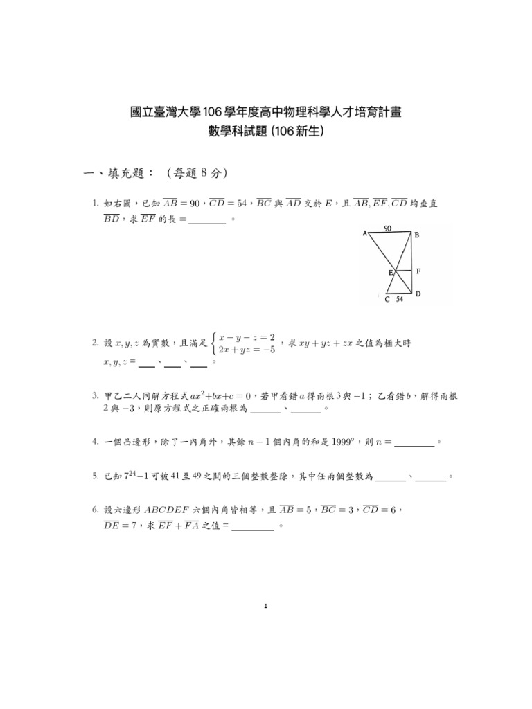 Ntu Math Test