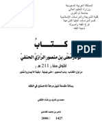 نوادر معلى بن منصور الرازي الحنفي - الرسالة العلمية PDF