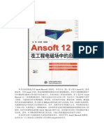 Ansoft12在工程电磁场中的应用