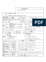 !철근콘크리트공식