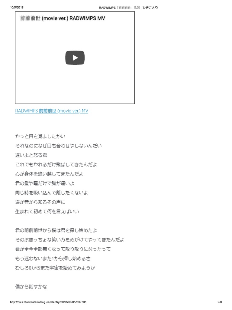 Radwimps 前前前世 歌詞 ひきことり