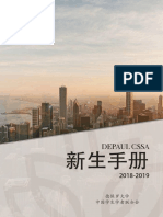 新生手册2018 2019 PDF
